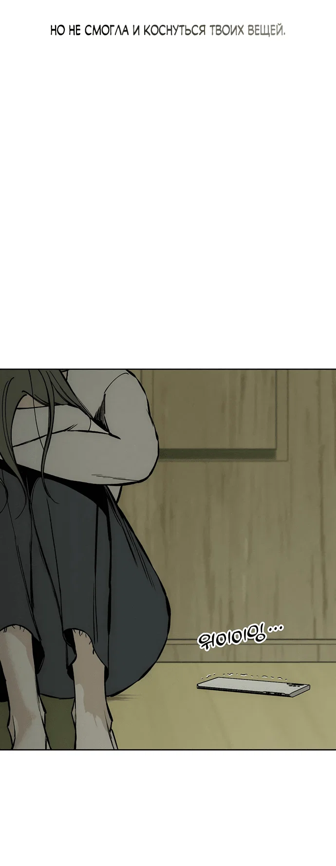 Read Слёзы на увядшем цветке RU Manga Online