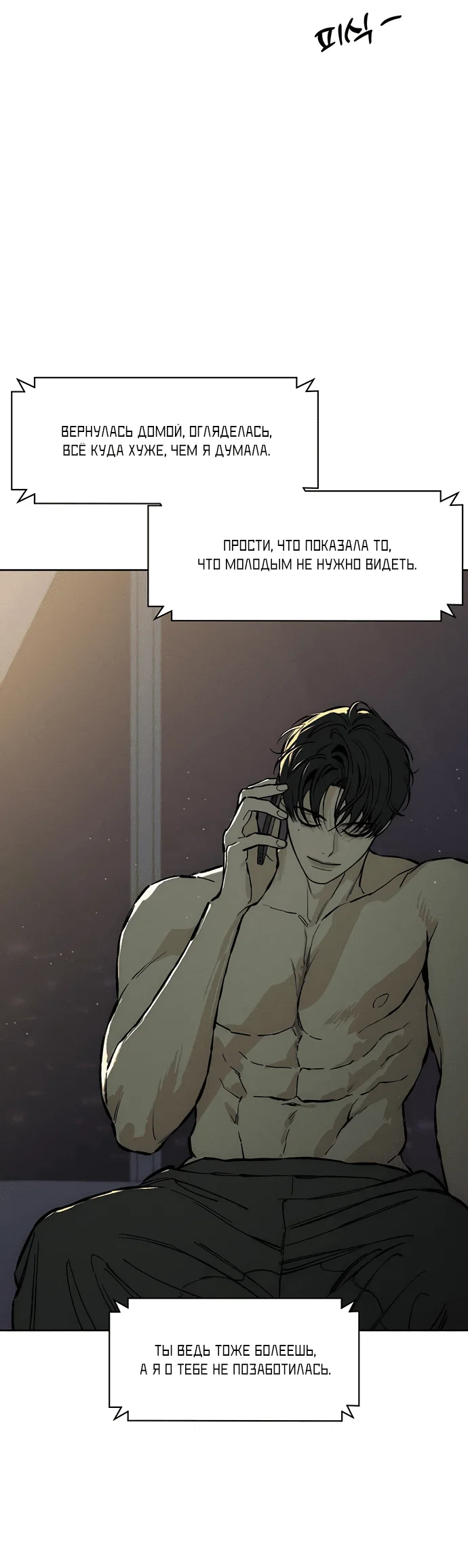 Read Слёзы на увядшем цветке RU Manga Online