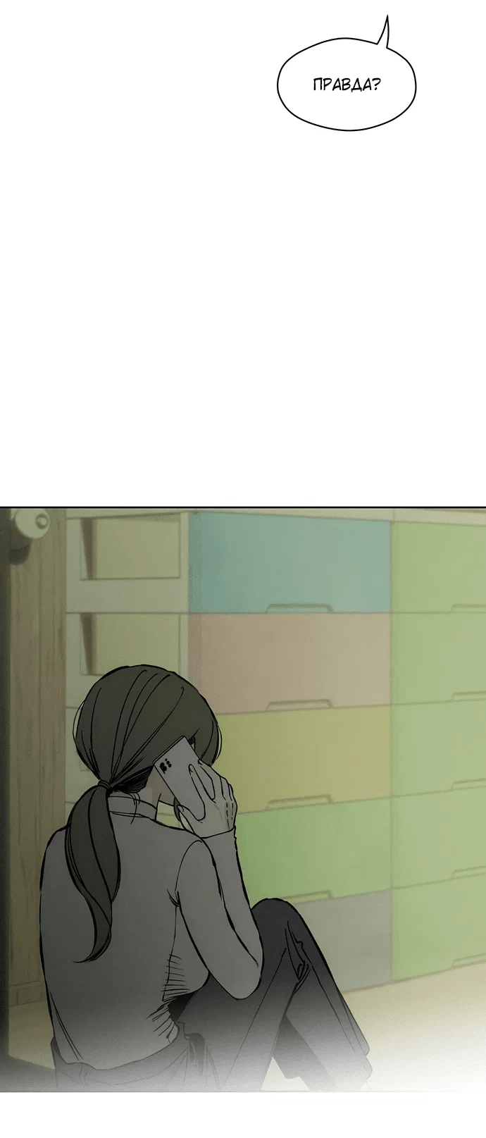 Read Слёзы на увядшем цветке RU Manga Online