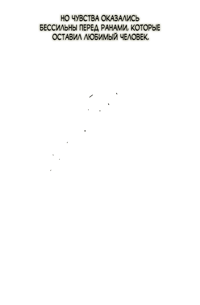Read Слёзы на увядшем цветке RU Manga Online