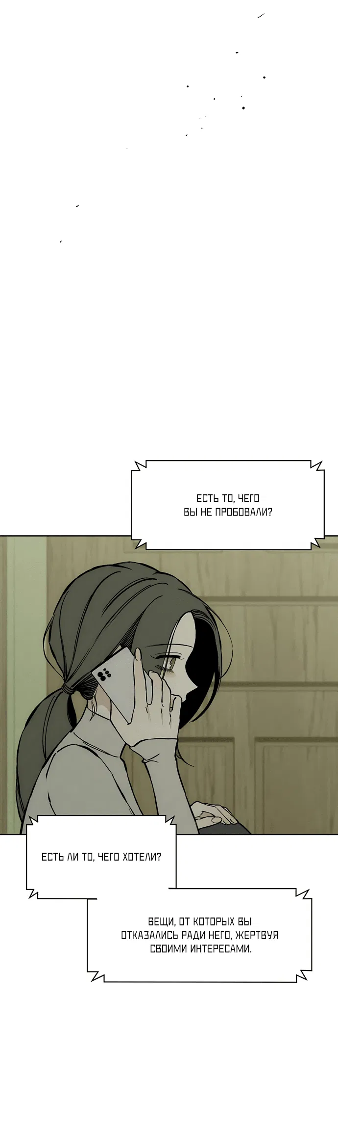 Read Слёзы на увядшем цветке RU Manga Online