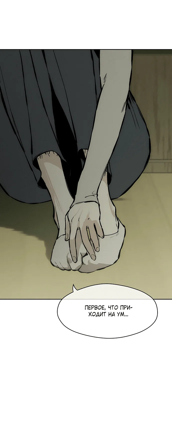 Read Слёзы на увядшем цветке RU Manga Online