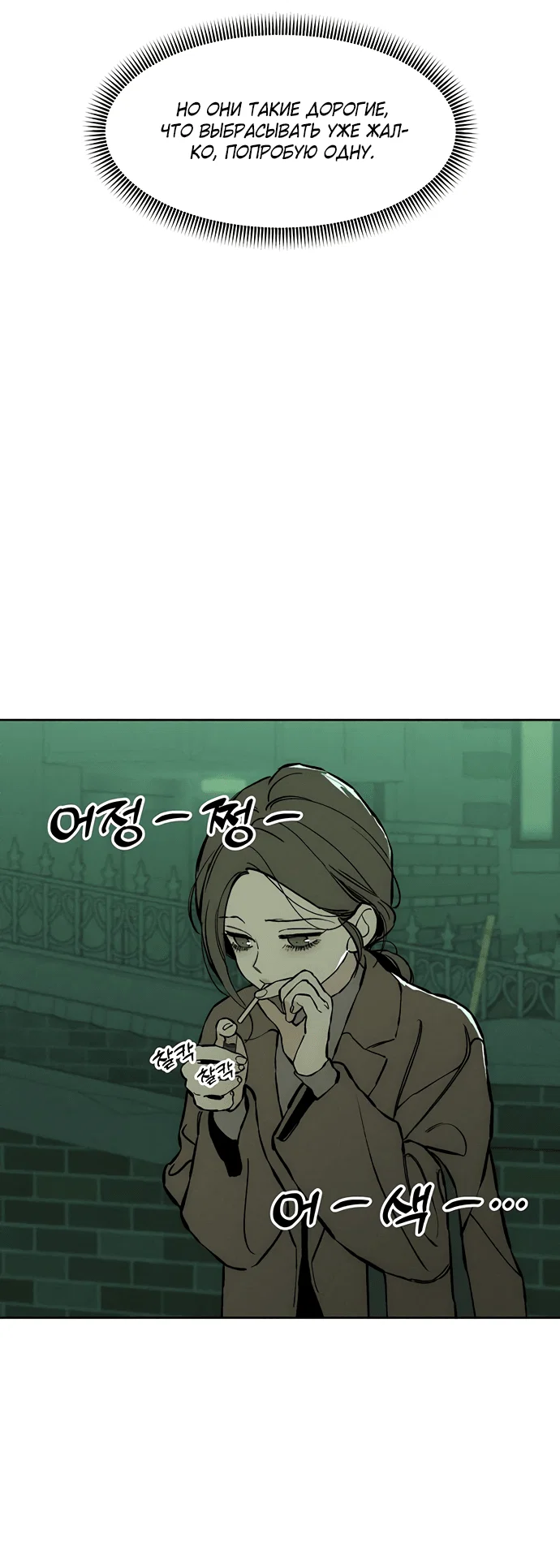 Read Слёзы на увядшем цветке RU Manga Online