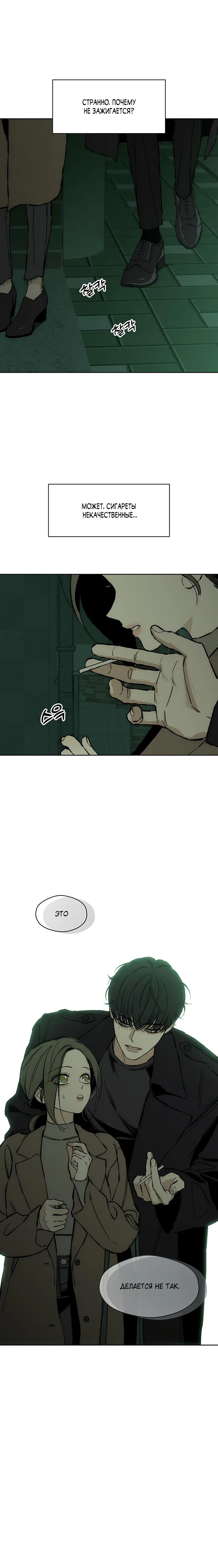 Read Слёзы на увядшем цветке RU Manga Online