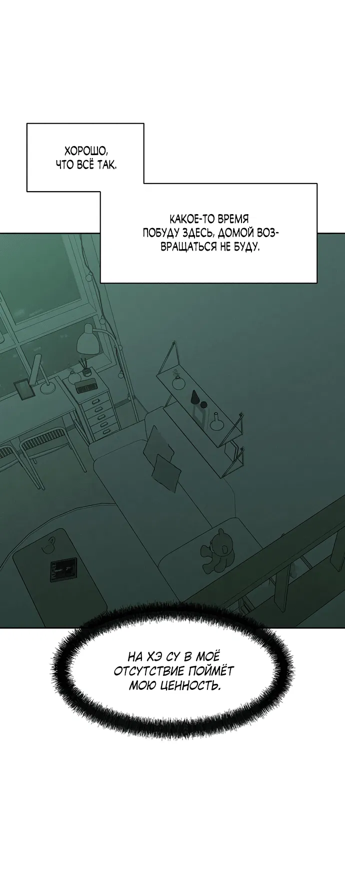 Read Слёзы на увядшем цветке RU Manga Online