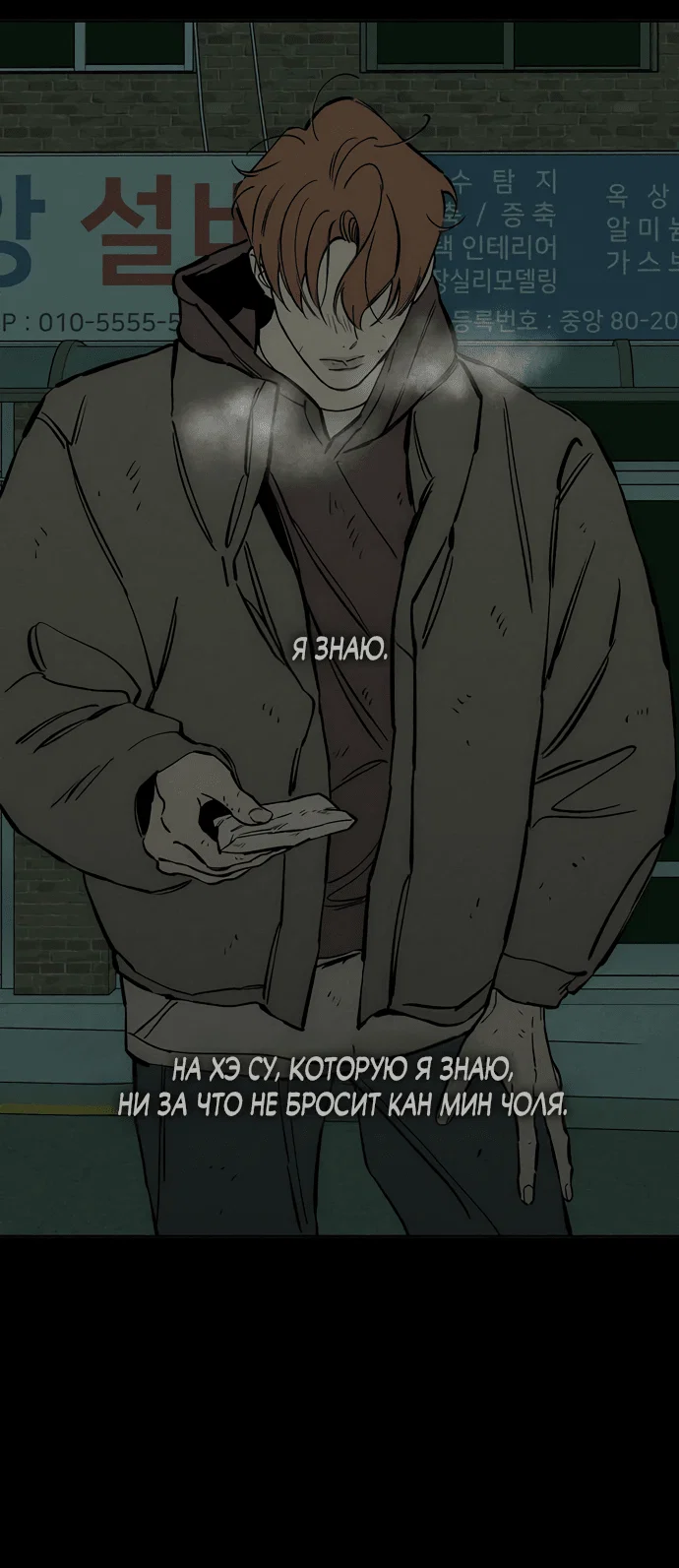 Read Слёзы на увядшем цветке RU Manga Online