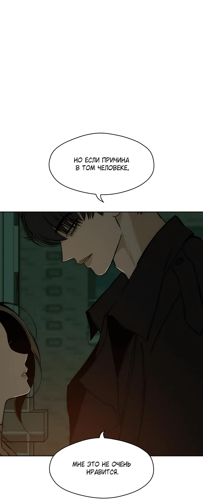 Read Слёзы на увядшем цветке RU Manga Online
