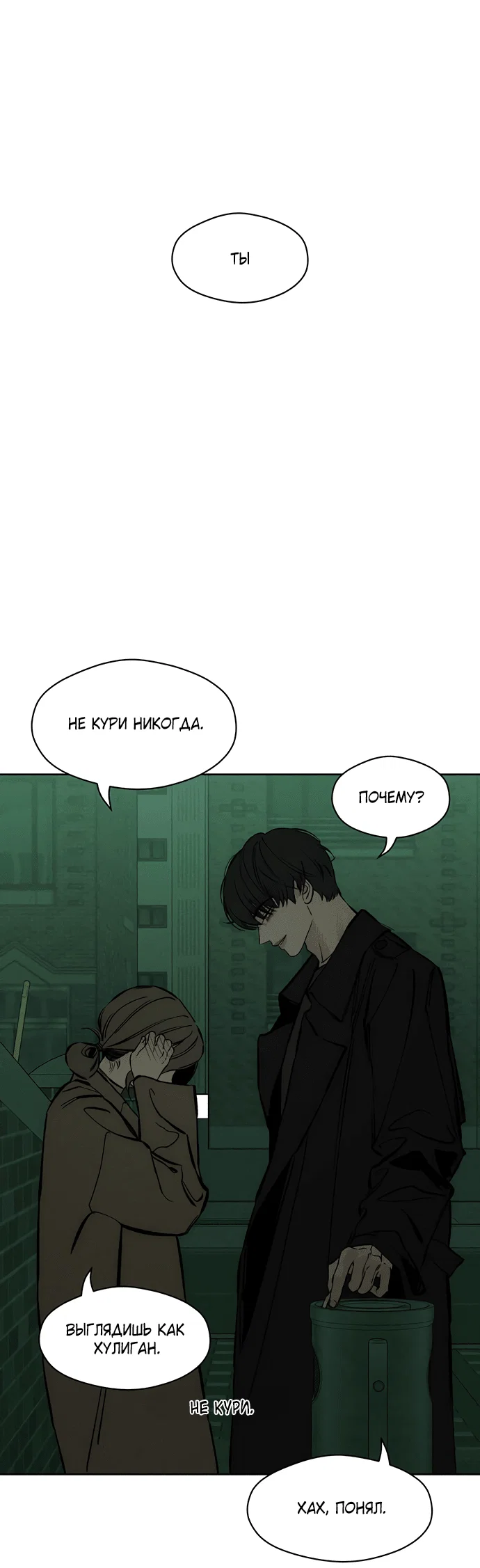 Read Слёзы на увядшем цветке RU Manga Online