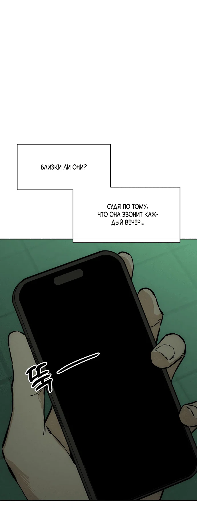 Read Слёзы на увядшем цветке RU Manga Online