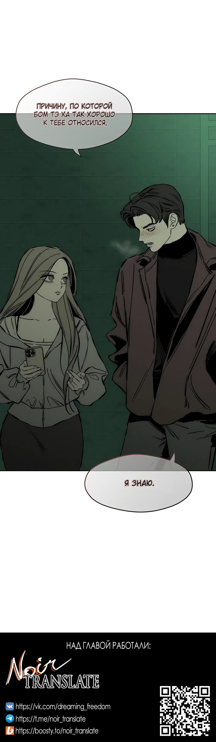 Read Слёзы на увядшем цветке RU Manga Online