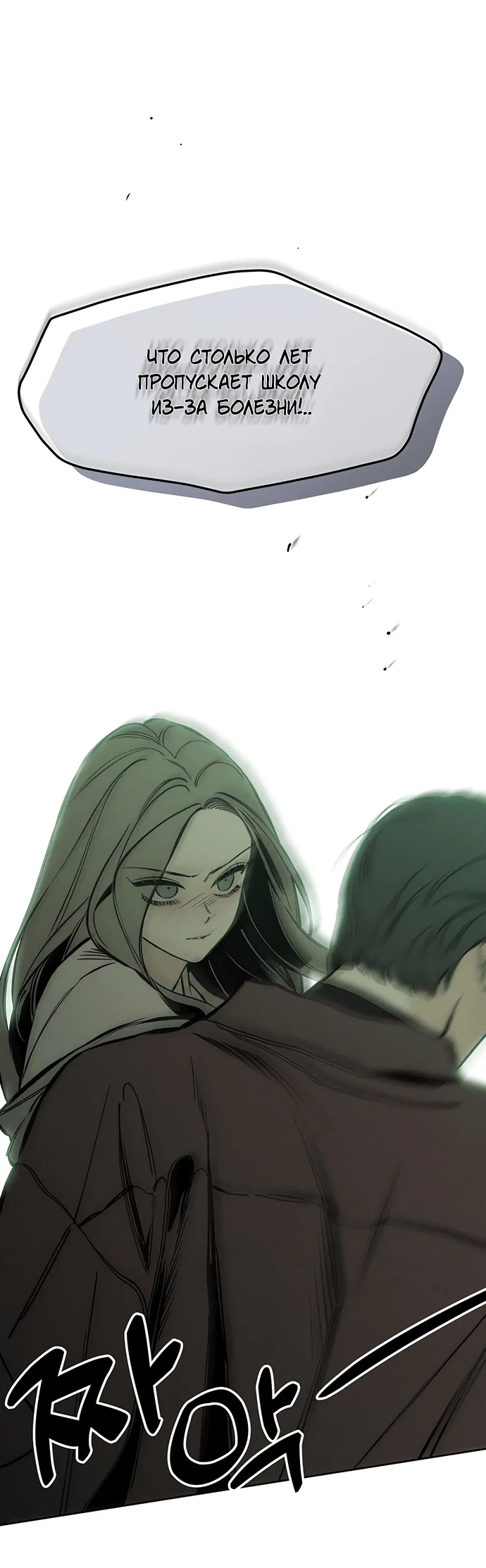 Read Слёзы на увядшем цветке RU Manga Online