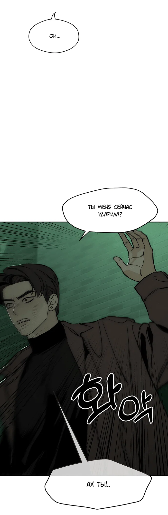 Read Слёзы на увядшем цветке RU Manga Online