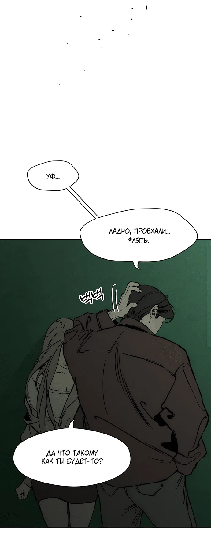 Read Слёзы на увядшем цветке RU Manga Online