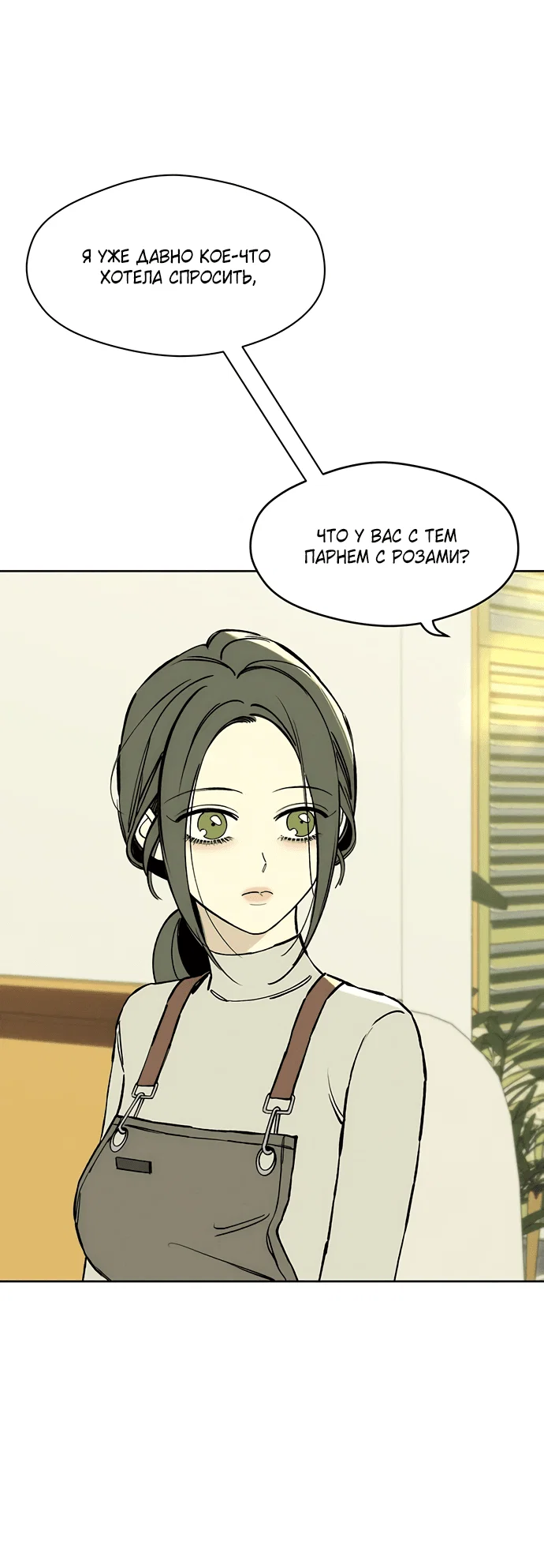 Read Слёзы на увядшем цветке RU Manga Online