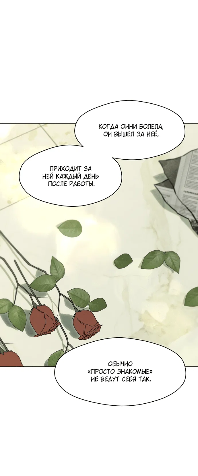 Read Слёзы на увядшем цветке RU Manga Online