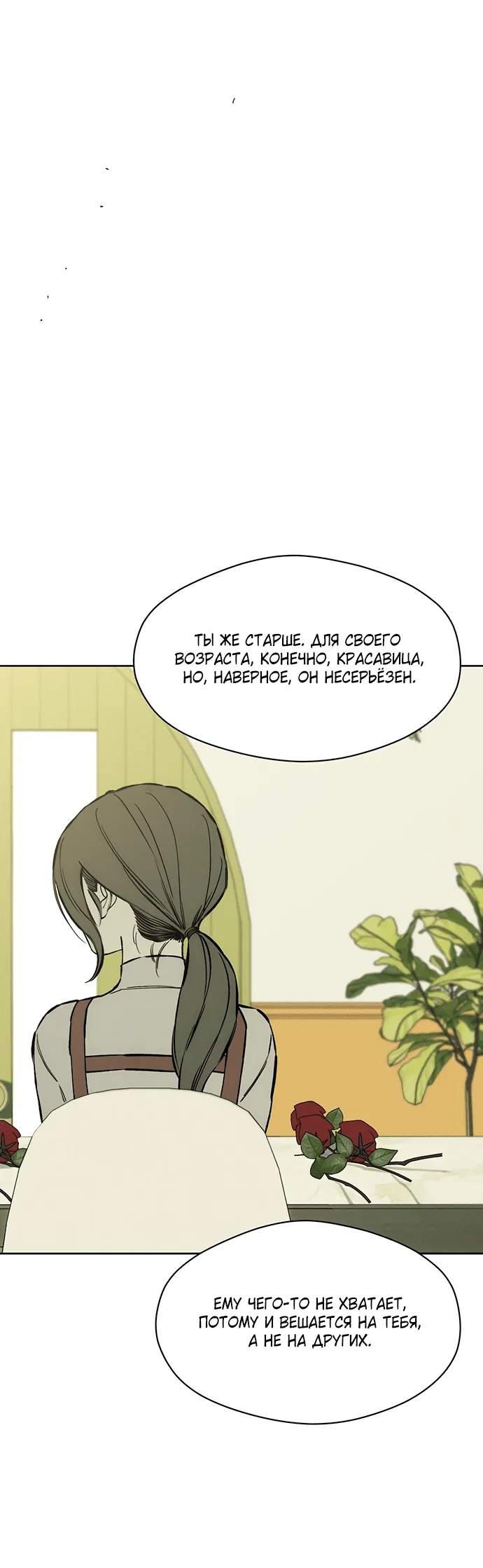 Read Слёзы на увядшем цветке RU Manga Online