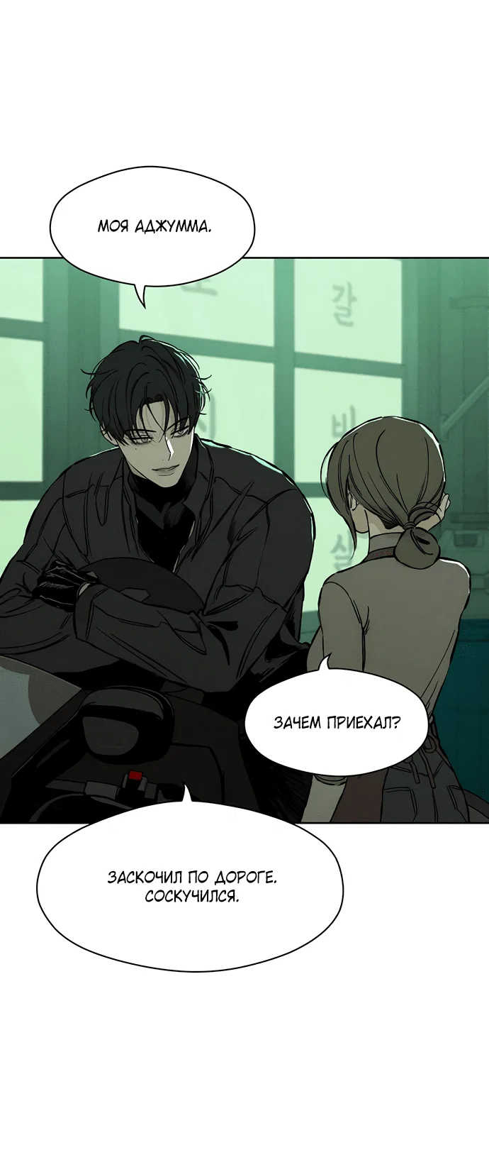 Read Слёзы на увядшем цветке RU Manga Online