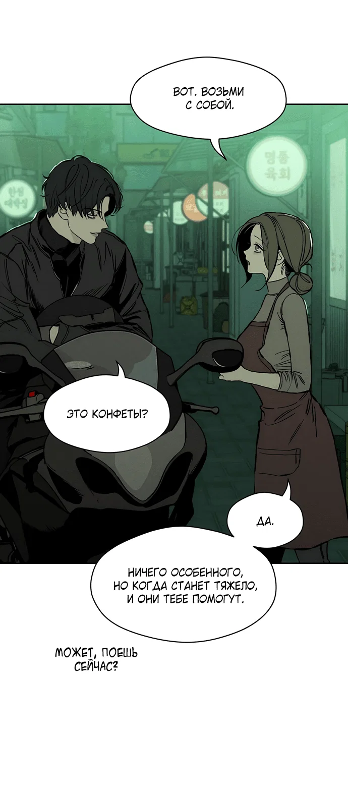 Read Слёзы на увядшем цветке RU Manga Online