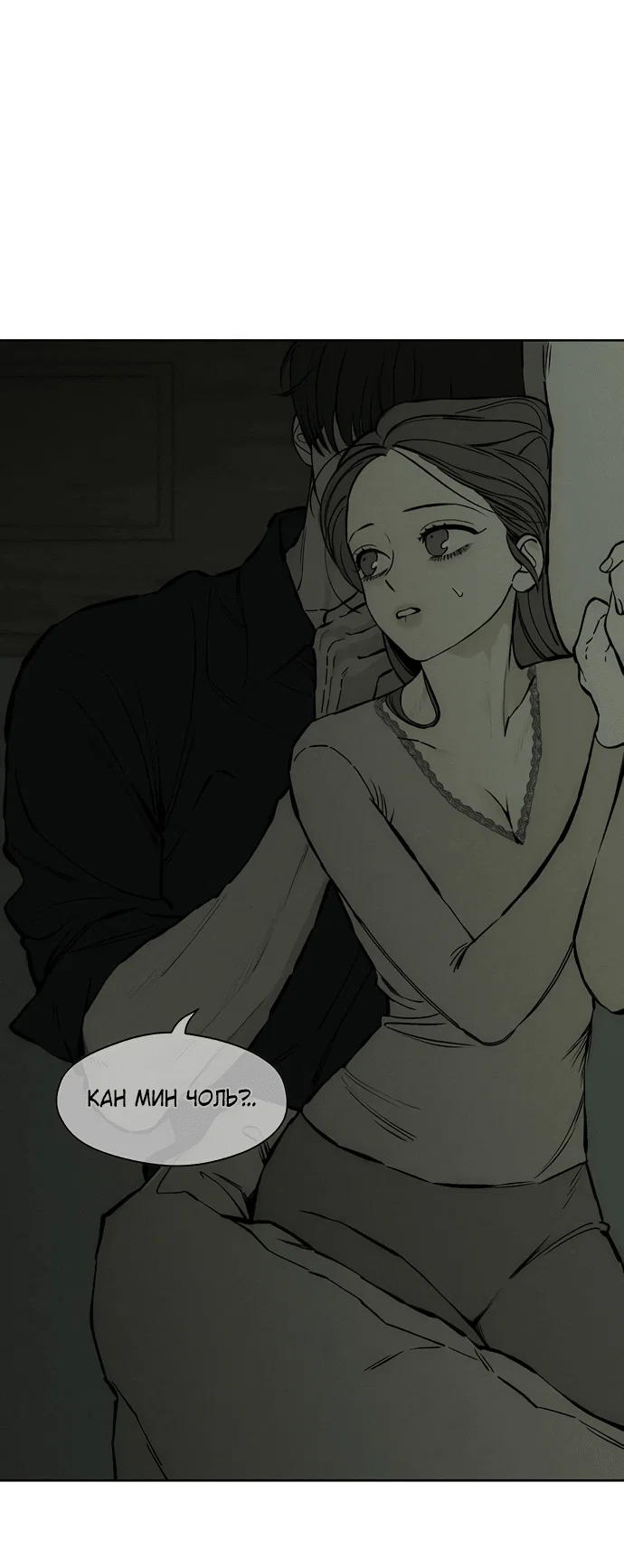 Read Слёзы на увядшем цветке RU Manga Online