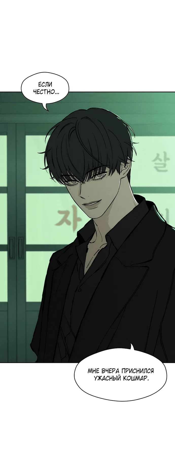 Read Слёзы на увядшем цветке RU Manga Online