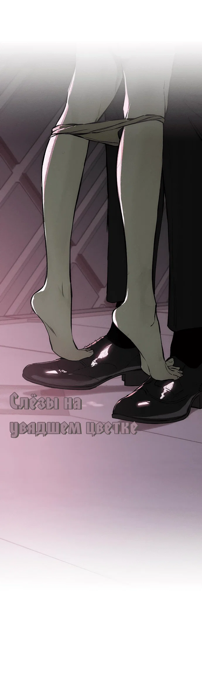 Read Слёзы на увядшем цветке RU Manga Online