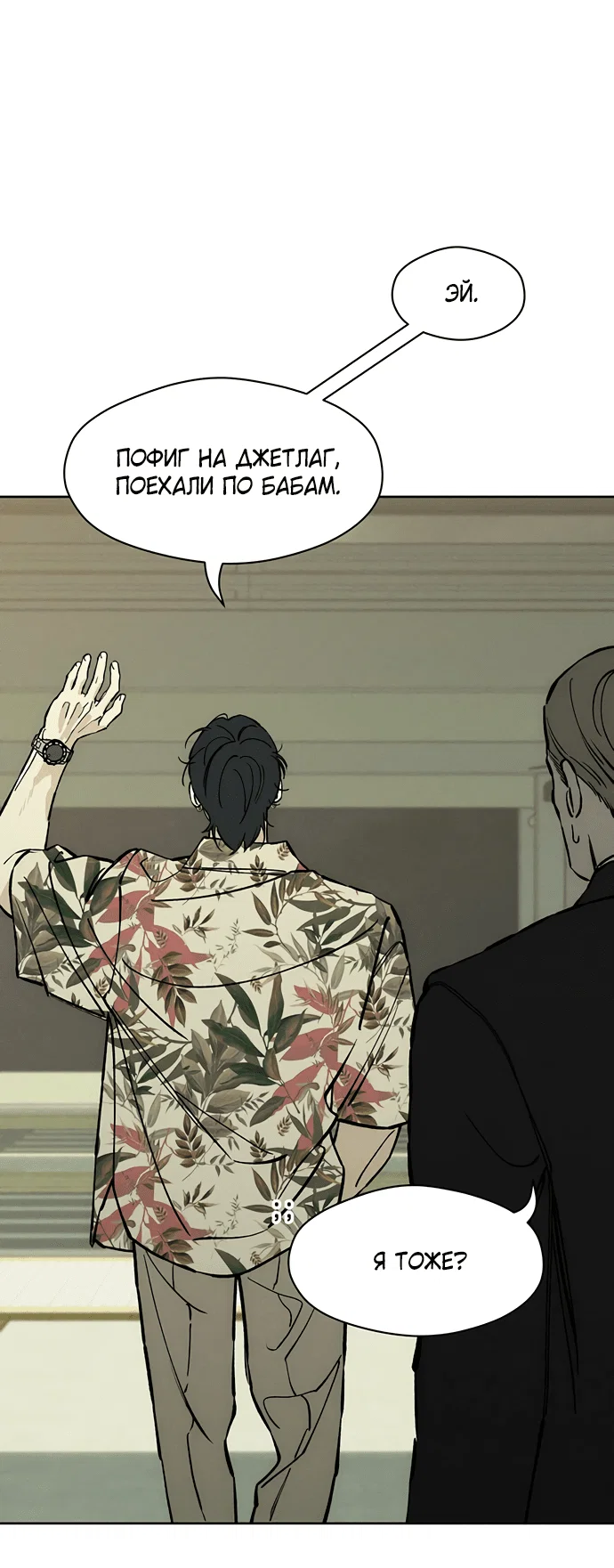 Read Слёзы на увядшем цветке RU Manga Online