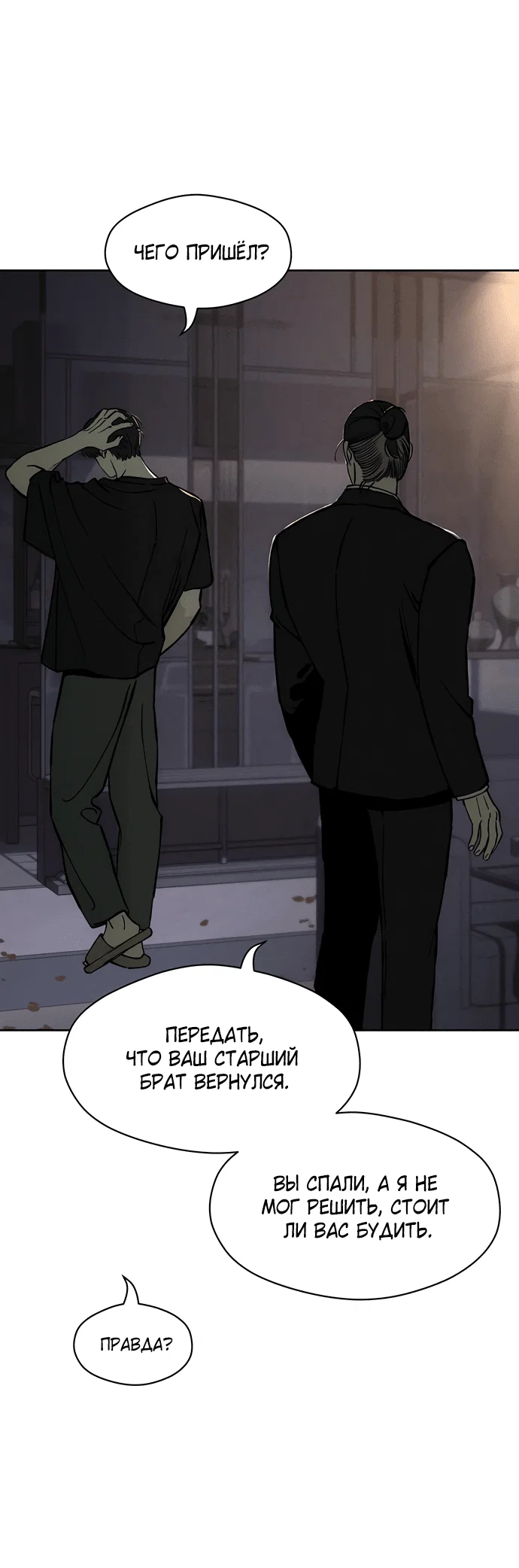 Read Слёзы на увядшем цветке RU Manga Online
