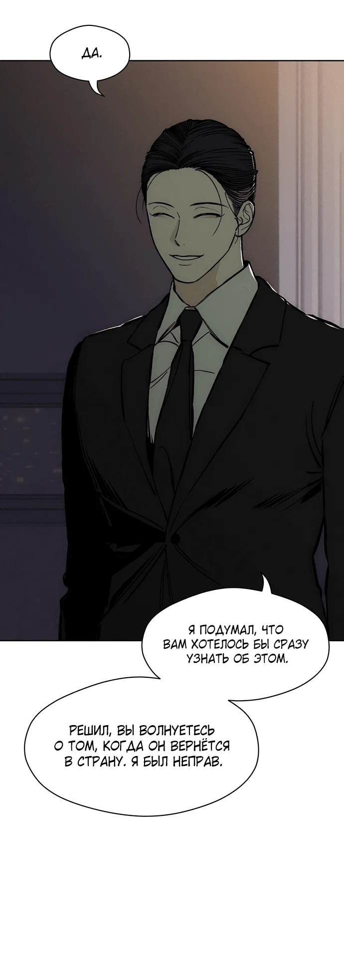Read Слёзы на увядшем цветке RU Manga Online