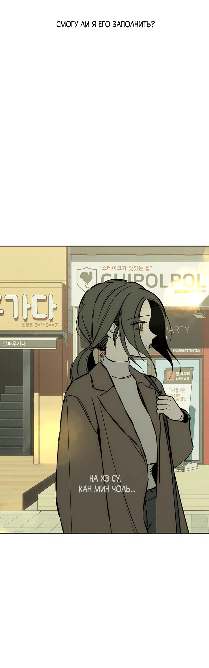 Read Слёзы на увядшем цветке RU Manga Online