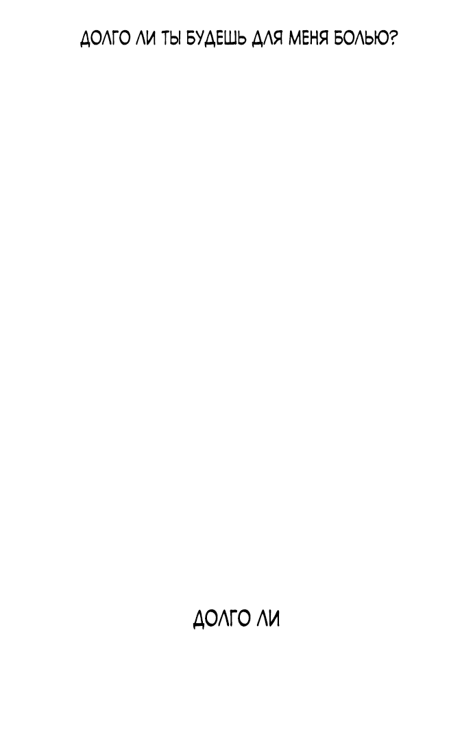 Read Слёзы на увядшем цветке RU Manga Online