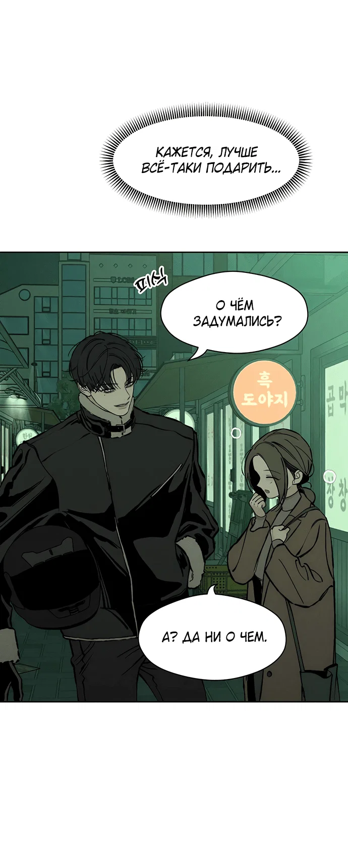 Read Слёзы на увядшем цветке RU Manga Online