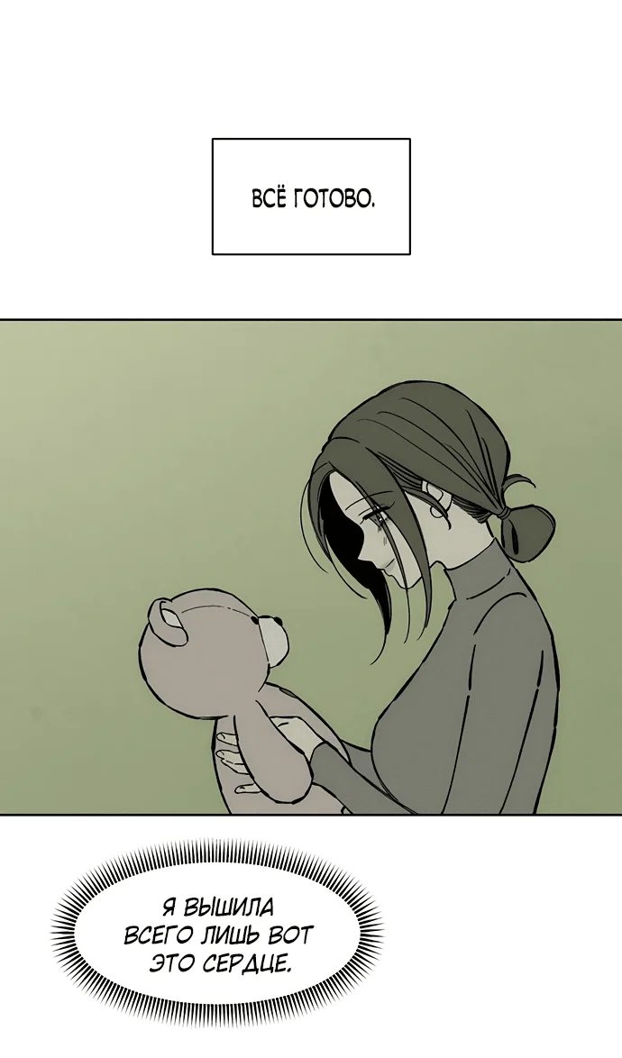 Read Слёзы на увядшем цветке RU Manga Online