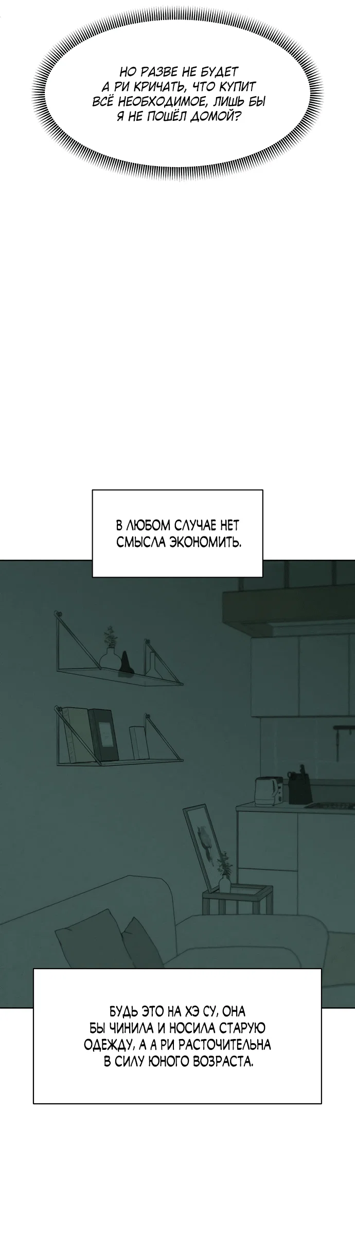 Read Слёзы на увядшем цветке RU Manga Online