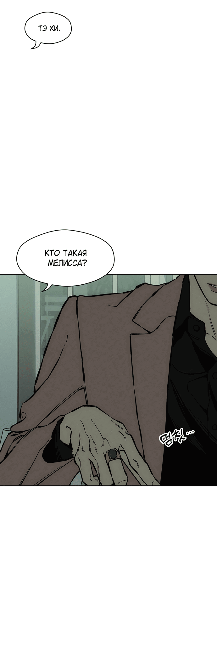 Read Слёзы на увядшем цветке RU Manga Online