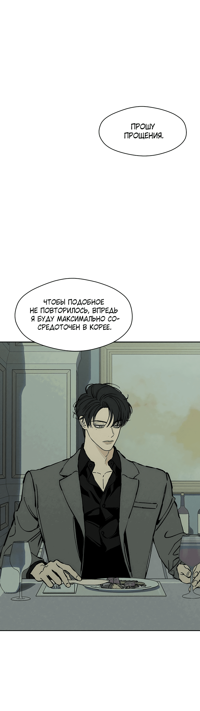 Read Слёзы на увядшем цветке RU Manga Online