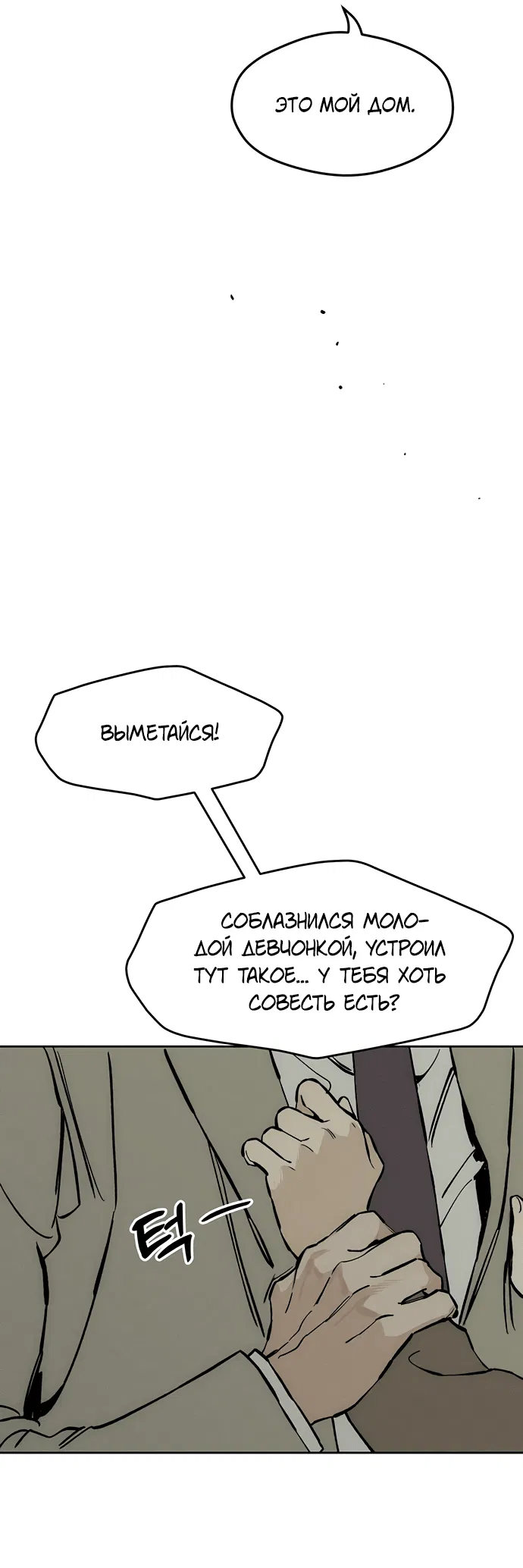 Read Слёзы на увядшем цветке RU Manga Online
