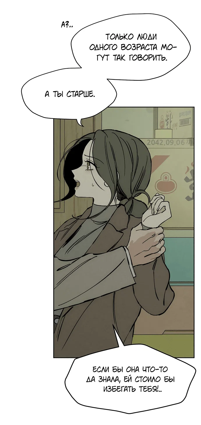 Read Слёзы на увядшем цветке RU Manga Online