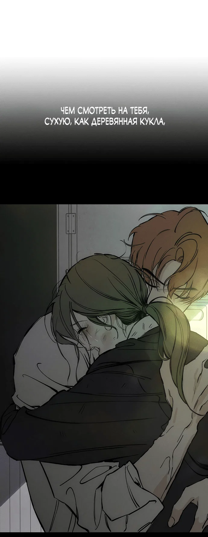 Read Слёзы на увядшем цветке RU Manga Online