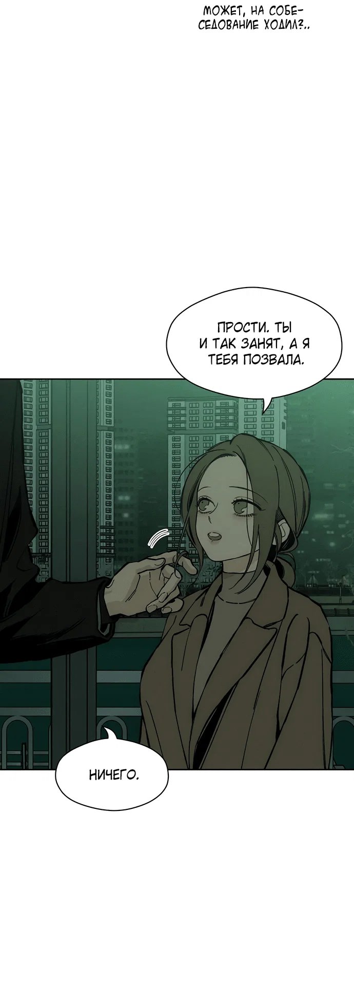 Read Слёзы на увядшем цветке RU Manga Online