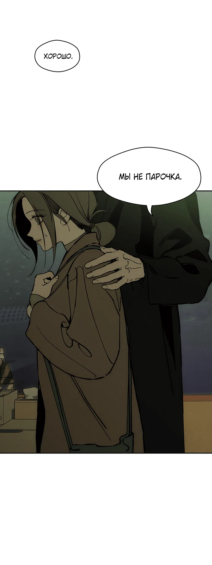 Read Слёзы на увядшем цветке RU Manga Online