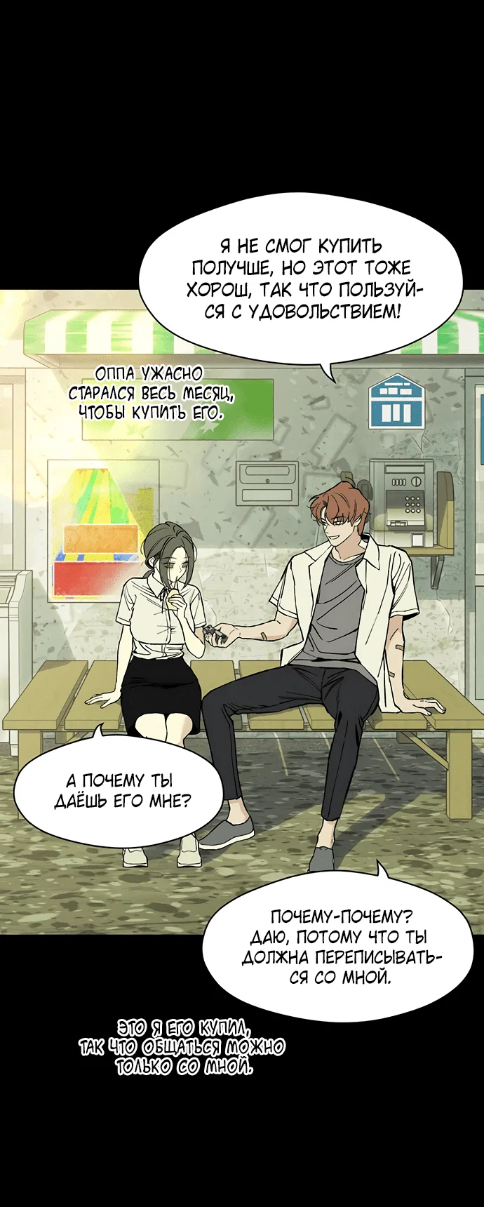 Read Слёзы на увядшем цветке RU Manga Online