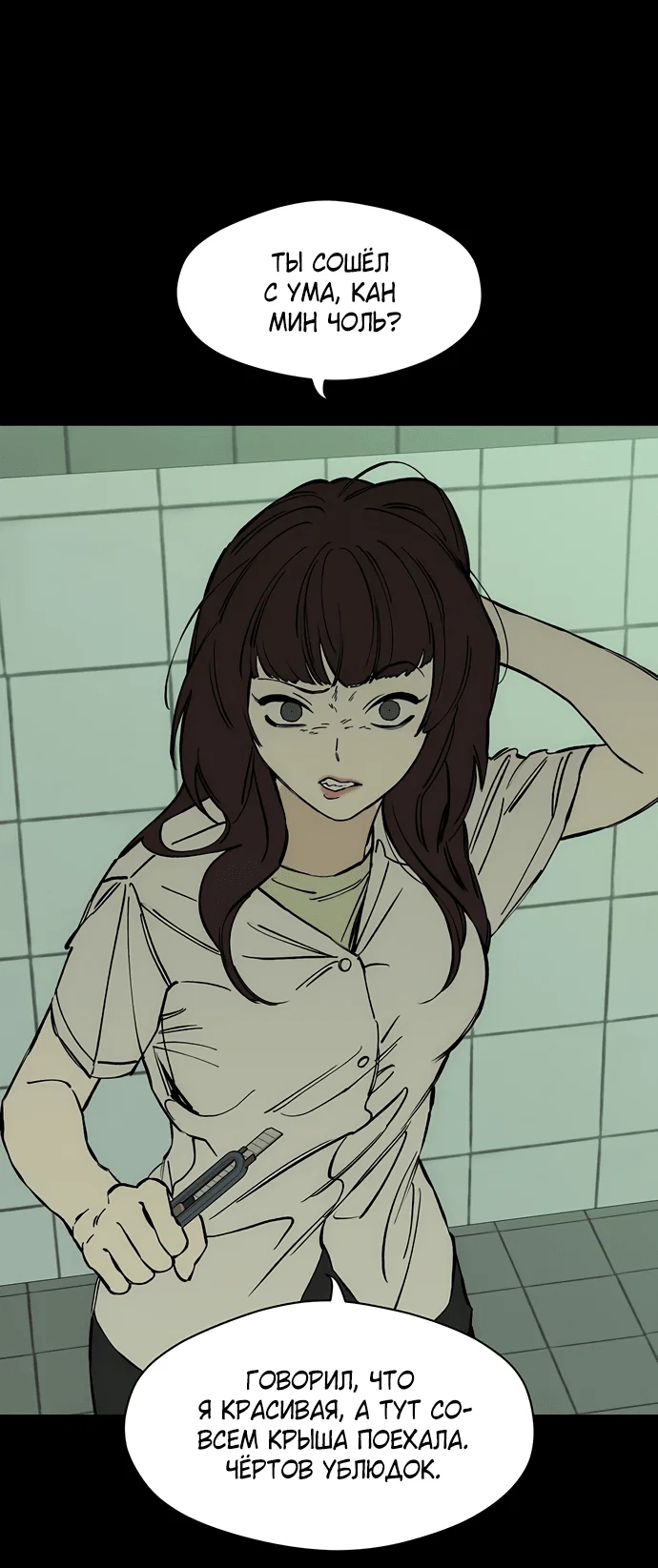Read Слёзы на увядшем цветке RU Manga Online