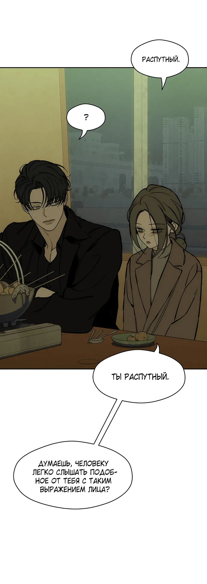 Read Слёзы на увядшем цветке RU Manga Online