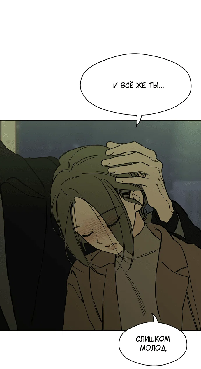 Read Слёзы на увядшем цветке RU Manga Online