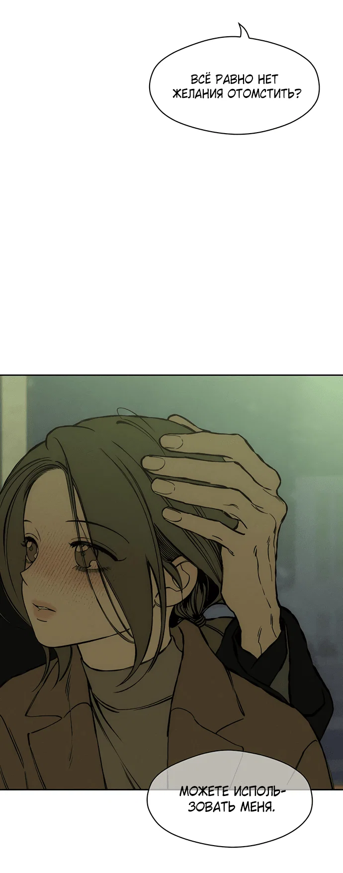 Read Слёзы на увядшем цветке RU Manga Online