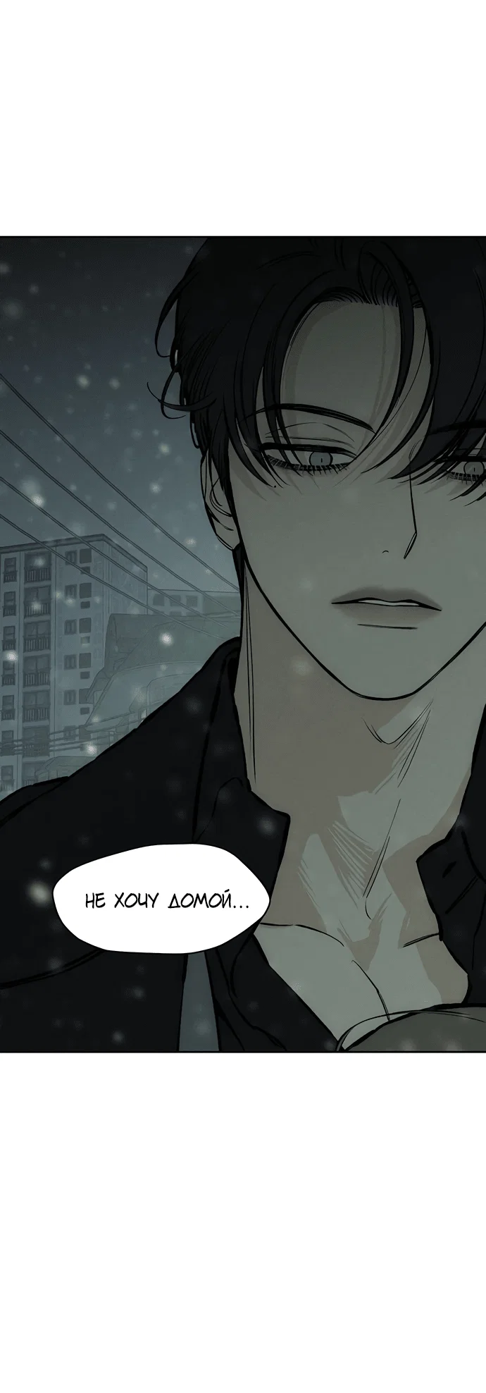 Read Слёзы на увядшем цветке RU Manga Online