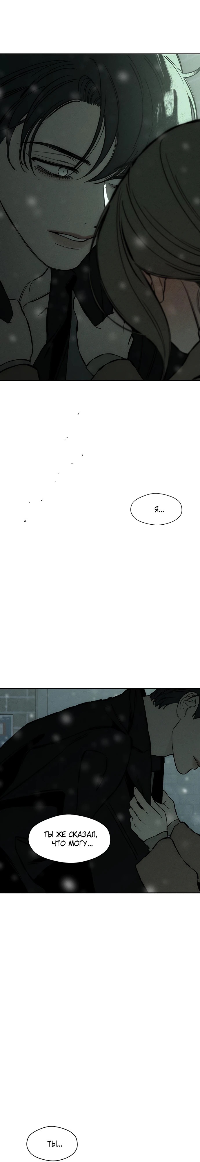 Read Слёзы на увядшем цветке RU Manga Online