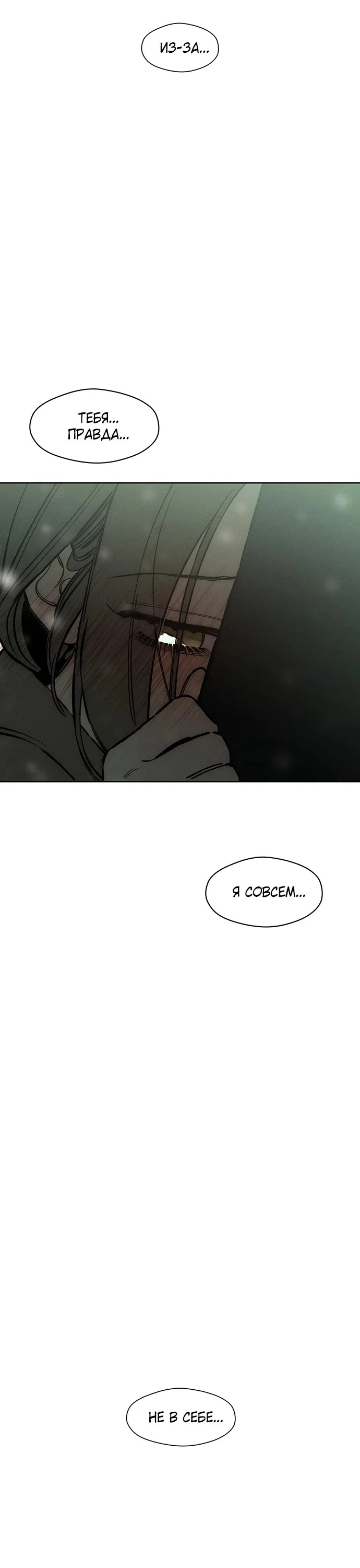 Read Слёзы на увядшем цветке RU Manga Online