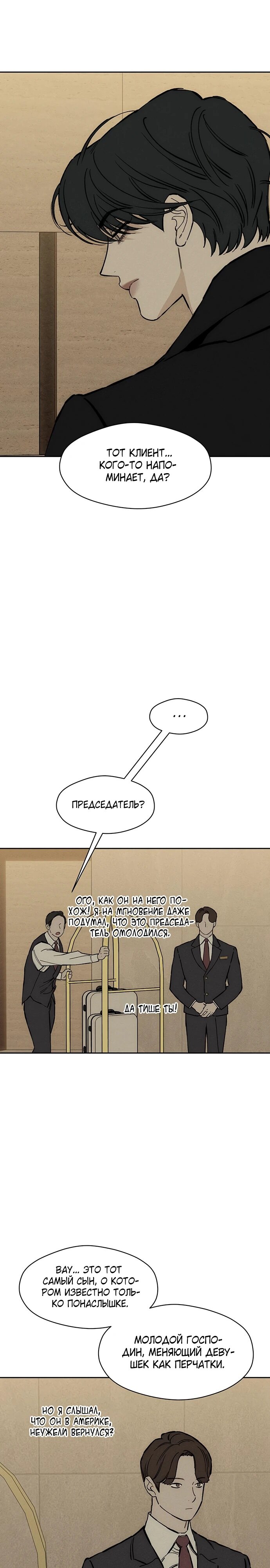 Read Слёзы на увядшем цветке RU Manga Online