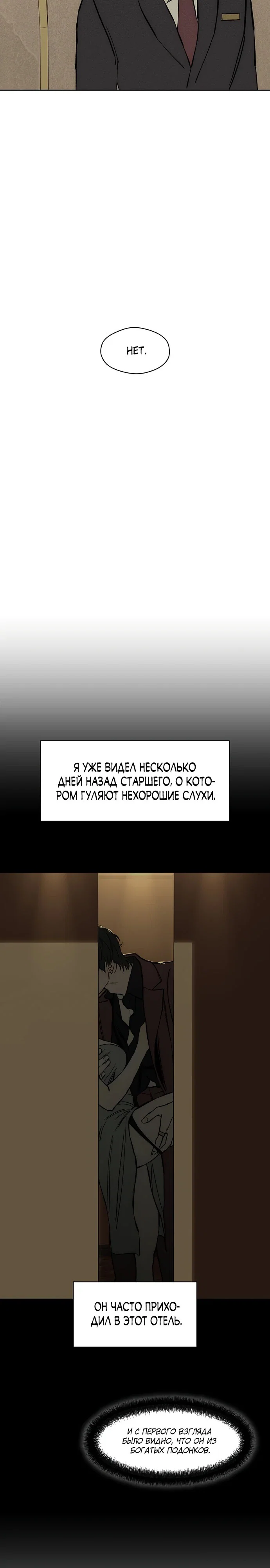 Read Слёзы на увядшем цветке RU Manga Online